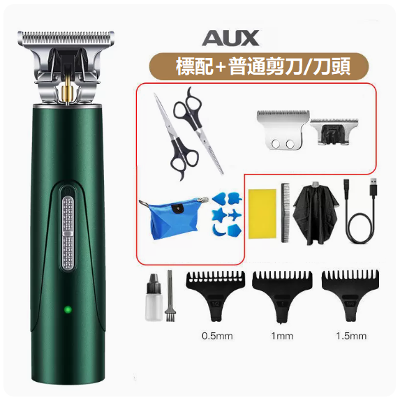 新款理髮器（祖母綠[套餐4]+雙剪刀+備用刀頭）