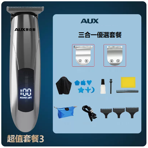 新款理髮器（銀灰色[標配]+T型刀頭+U型刀頭）