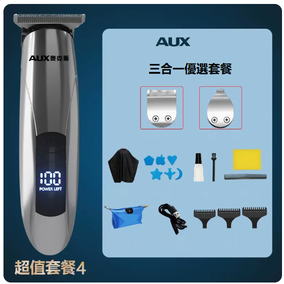 新款理髮器（銀灰色[標配]+U型刀頭+雕刻刀頭）