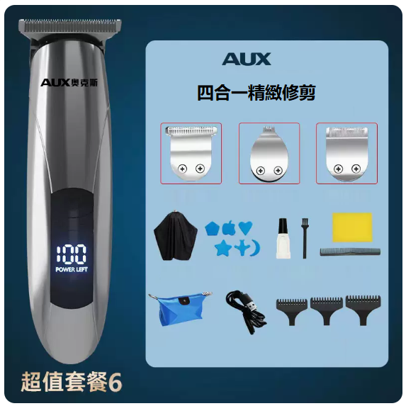 新款理髮器（銀灰色[標配]+T型+U型+雕刻刀頭）