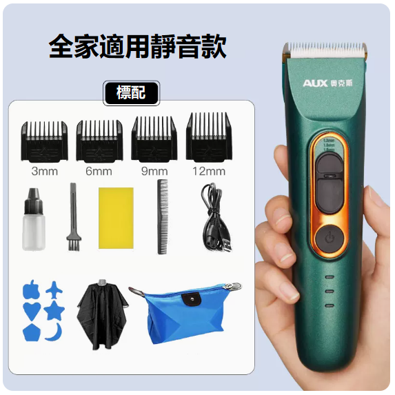 新款理髮器（升級安全靜音[祖母綠 標配]）