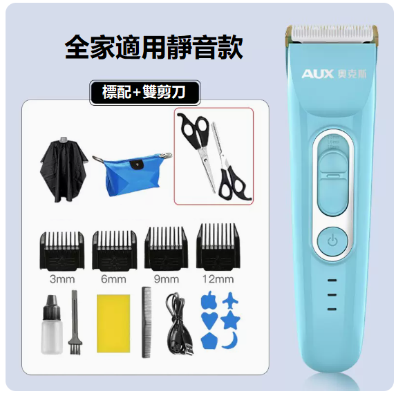 新款理髮器（升級安全靜音[天空藍 套餐2+雙剪刀]）
