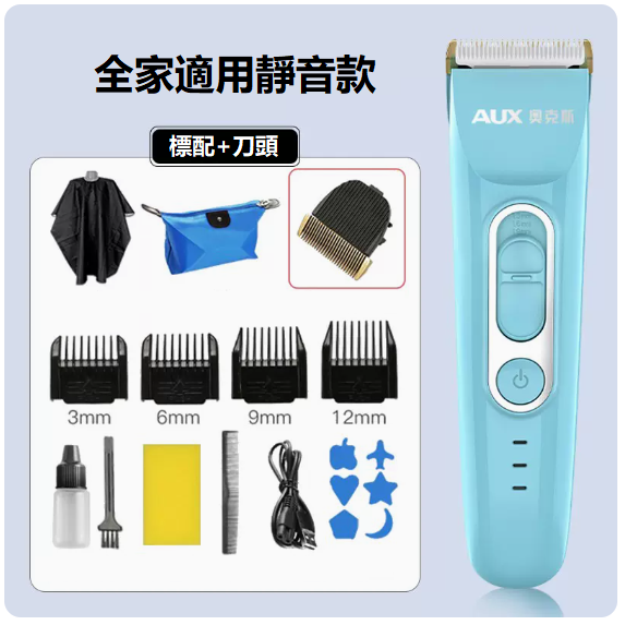 新款理髮器（升級安全靜音[天空藍 套餐3+刀頭]）