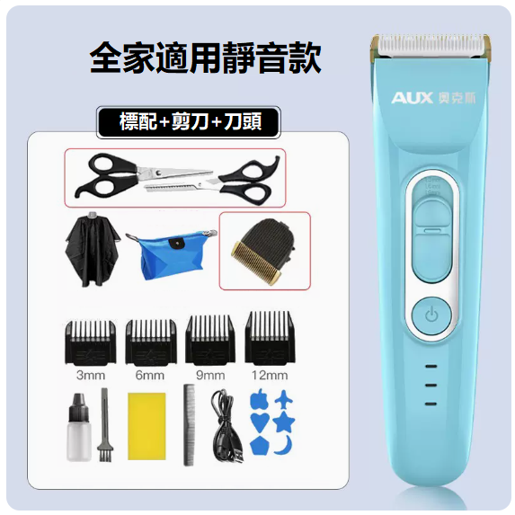 新款理髮器（升級安全靜音[天空藍 套餐4+雙剪刀+刀頭]）