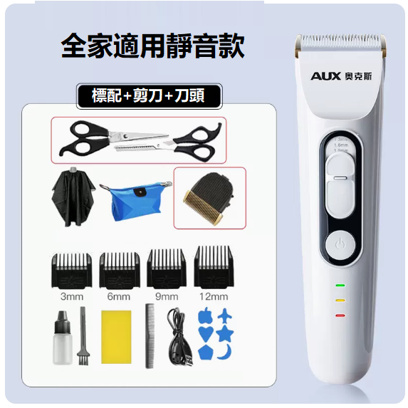 新款理髮器（升級安全靜音[珍珠白 套餐4+雙剪刀+刀頭]）