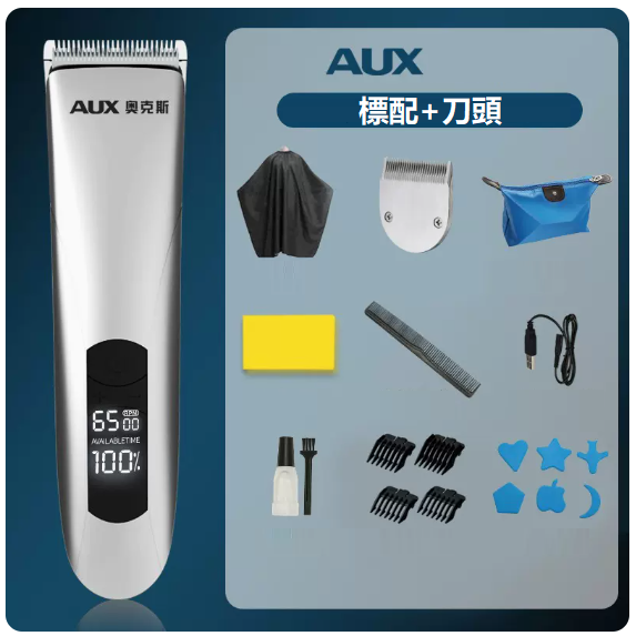 新款理髮器（升級[頂配]+刀頭）