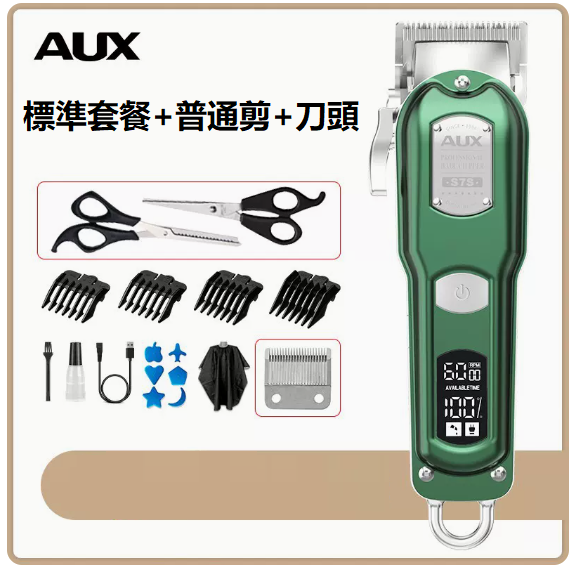 新款理髮器（復古綠[套餐三]+普通剪+刀頭）