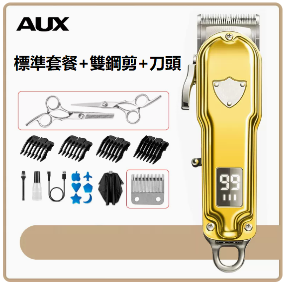 新款理髮器（S7升級金色[套餐三]+雙鋼剪+刀頭）