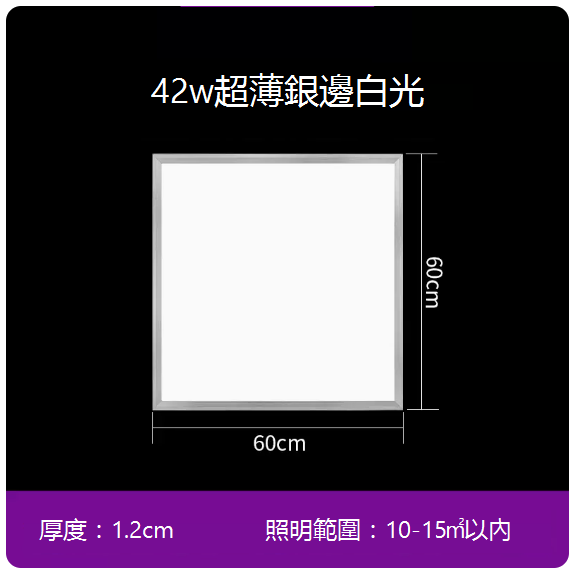 New recessed flat panel ceiling lamp (60*60 cm) (42W silver edge)