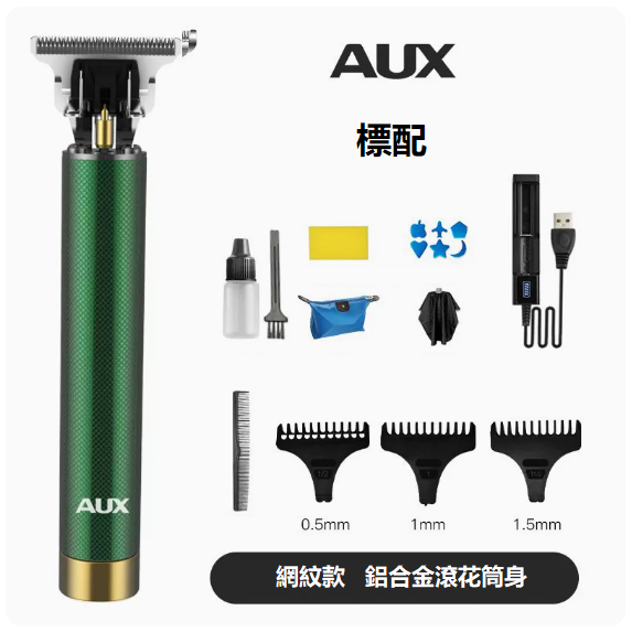 新款理髮器（祖母綠金屬網紋[標配]）