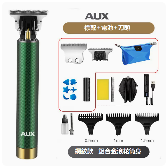 新款理髮器（祖母綠金屬網紋[套餐4]+刀頭+電池）