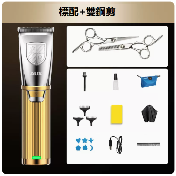 新款理髮器（升級款金色[標配]+雙鋼剪）