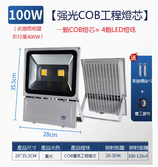 New LED strong light COB engineering wick (100W-yellow light)