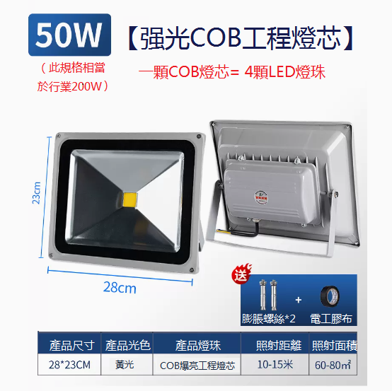 New LED strong light COB engineering wick (50W-yellow light)
