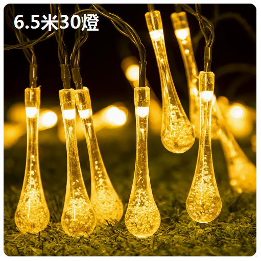 新款太陽能庭院戶外裝飾彩燈（水滴燈串-暖光）（6.5米30燈）