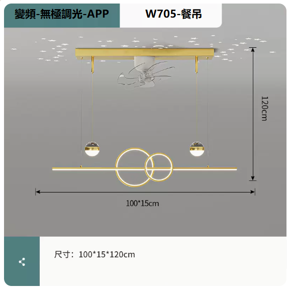 New ceiling lamp (W705 platinum_dining ceiling 100CM frequency conversion remote control + mobile phone APP [stepless dimming])