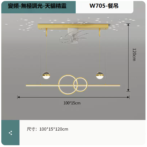 New ceiling lamp (W705 platinum_dining ceiling 100CM frequency conversion remote control [Wuji + supports Tmall Elf])