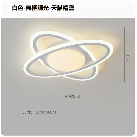 Hot Selling Ceiling Lamp (Eye Protection 97 CRI [8989 White_Bedroom 50CM_51 Watt_Wuji+Tmall Elf])