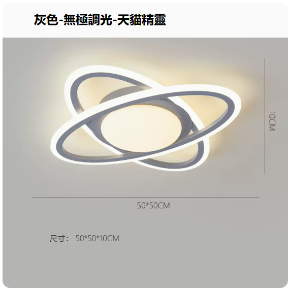 Hot Selling Ceiling Lamp (Eye Protection 97 CRI [8989 Gray_Bedroom 50CM_51 Watt_Wuji+Tmall Elf])