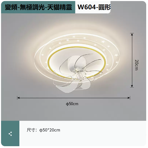 熱賣吸頂燈（W604白金_圓形50CM變頻遙控[無極+支持天貓精靈]）