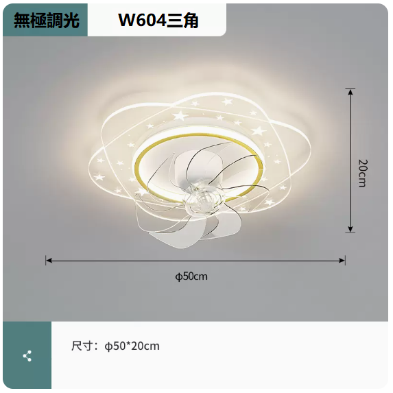 熱賣吸頂燈（W604白金_三角50CM遙控[無極調光]）