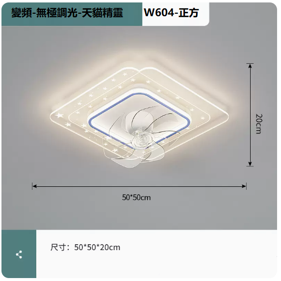 熱賣吸頂燈（W604白藍_方形50CM變頻遙控[無極+支持天貓精靈]）