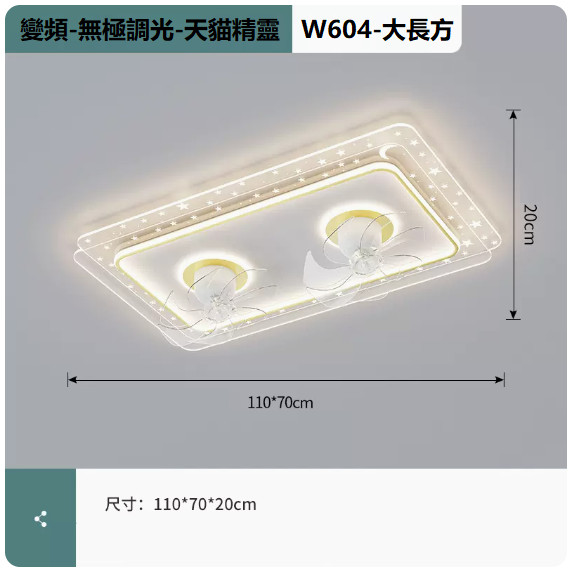 熱賣吸頂燈（W604白金_客廳110CM變頻遙控[無極+支持天貓精靈]）