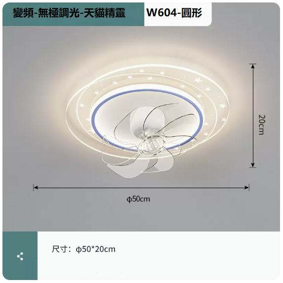 熱賣吸頂燈（W604白藍_圓形50CM變頻遙控[無極+支持天貓精靈]）