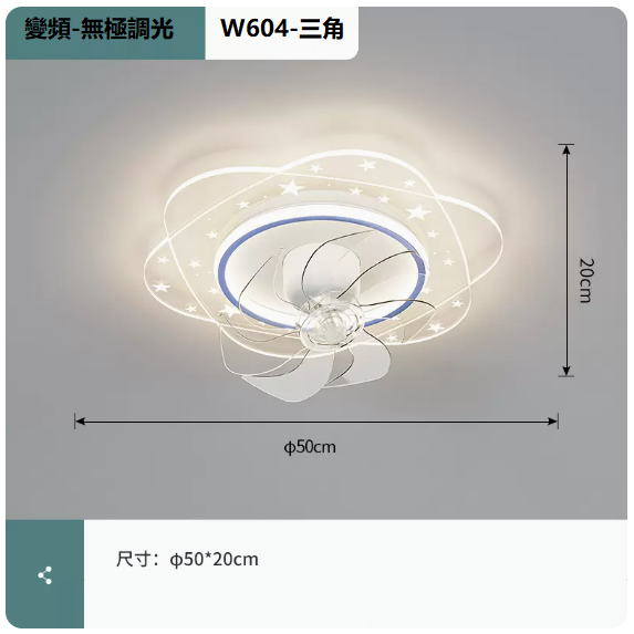 熱賣吸頂燈（W604白藍_三角50CM變頻遙控[無極調光]）