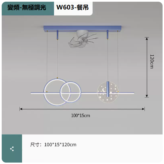 熱賣吸頂燈（W703白藍_餐吊100CM變頻遙控[無極調光]）