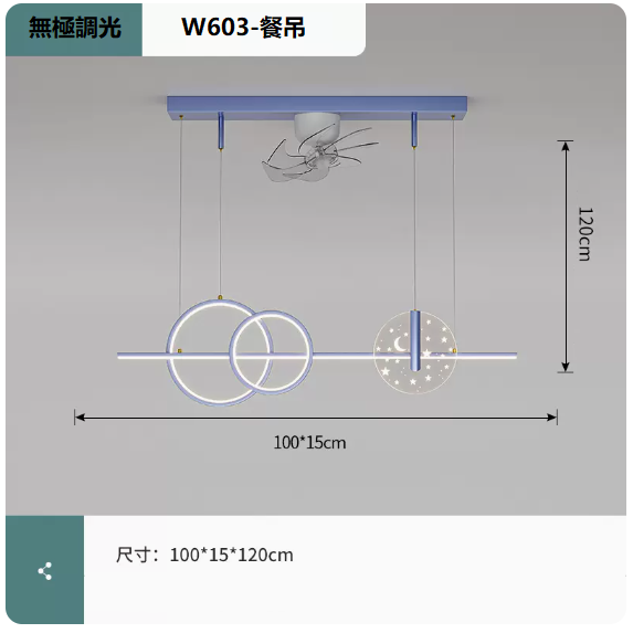 熱賣吸頂燈（W703白藍_餐吊100CM遙控[無極調光]）