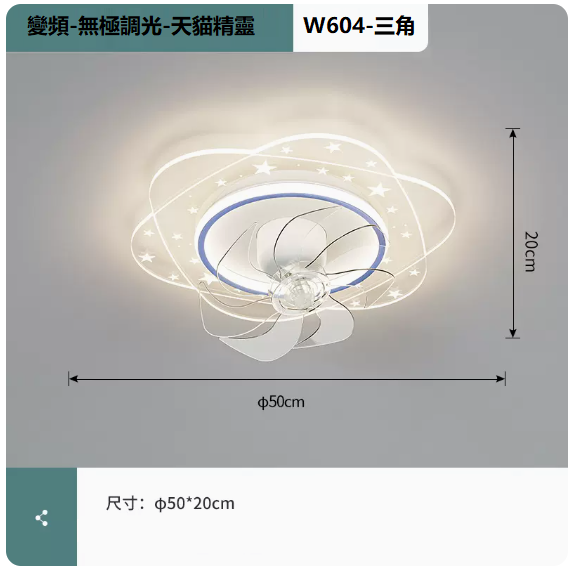 熱賣吸頂燈（W604白藍_三角50CM變頻遙控[無極+支持天貓精靈]）