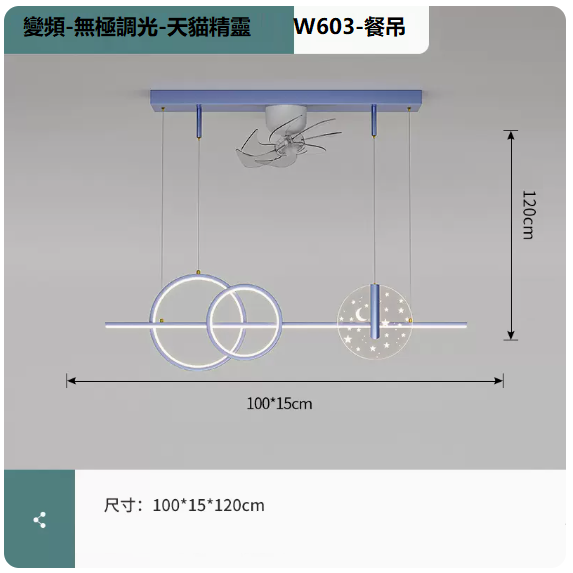 熱賣吸頂燈（W703白藍_餐吊100CM變頻遙控[無極+支持天貓精靈]）