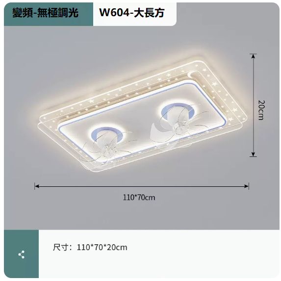 熱賣吸頂燈（W604白藍_客廳110CM變頻遙控[無極調光]）