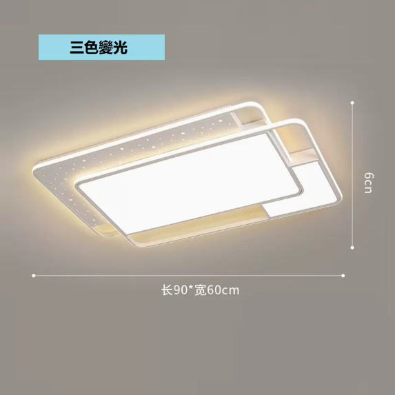 熱賣吸頂燈（YM1908_小客廳90*60CM壁控【三色變光】）
