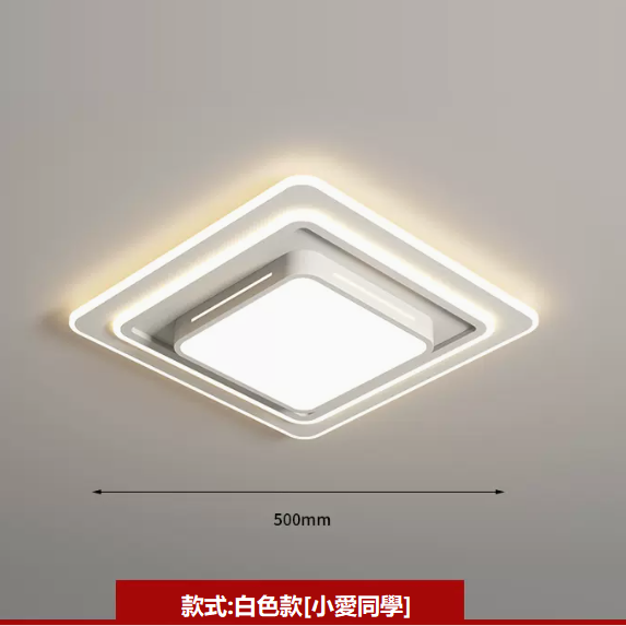 熱賣吸頂燈（LC9998白色_方形50CM遙控【支持小愛智能】）