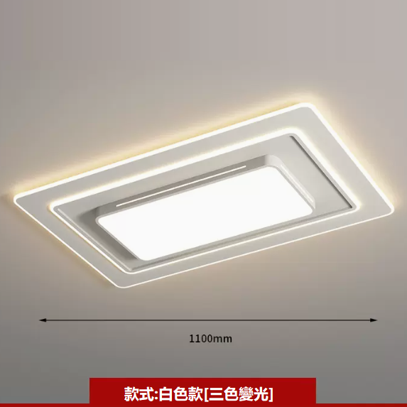 熱賣吸頂燈（LC9998白色_客廳110CM壁控【三色變光】）
