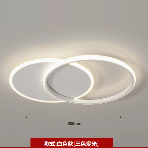 熱賣吸頂燈（LC9981白色_圓形50CM壁控【三色變光】）
