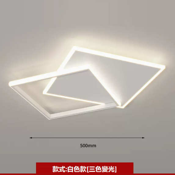 熱賣吸頂燈（LC9981白色_方形50CM壁控【三色變光】）
