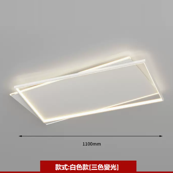 熱賣吸頂燈（LC9981白色_客廳110CM壁控【三色變光】）