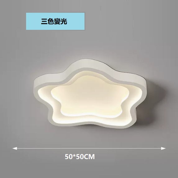 熱賣吸頂燈（LC9980白色_五角星50CM壁控【三色變光】）
