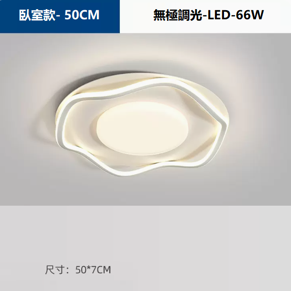熱賣吸頂燈（護眼97顯指【TY9060白色_臥室50CM_66瓦_無極調光】）