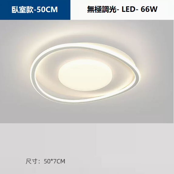 熱賣吸頂燈（護眼97顯指【TY9036白色_臥室50CM_66瓦_無極調光】）