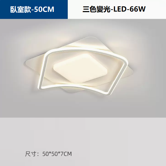 熱賣吸頂燈（護眼97顯指【TY9085白色_臥室50CM_66瓦_三色變光】）