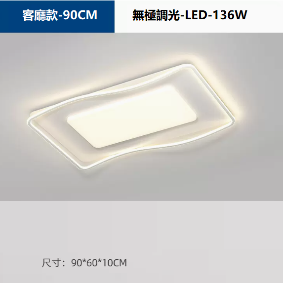 熱賣吸頂燈（護眼97顯指【TY9966白色_客廳90CM_136瓦_無極調光】）