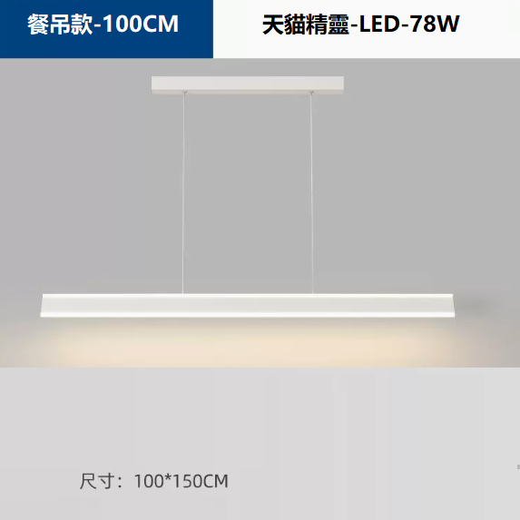 熱賣吸頂燈（護眼97顯指【TY078白色_餐廳100CM_78瓦_天貓精靈】）