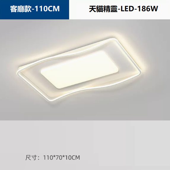 熱賣吸頂燈（護眼97顯指【TY9966白色_客廳110CM_186瓦_天貓精靈】）