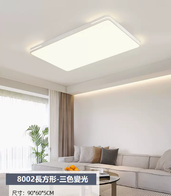 Hot selling ceiling lamp (8002_small living room 90*60CM wall control [three-color dimming])