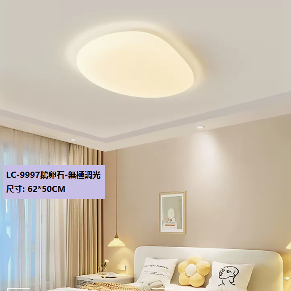Hot selling ceiling lamp (LC9997 white_pebble 62CM remote control [stepless dimming])