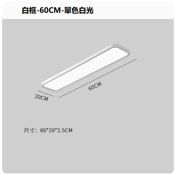 熱賣吸頂燈（白框60CM_單色白光）